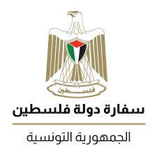 Logo Ambassade de Palestine
